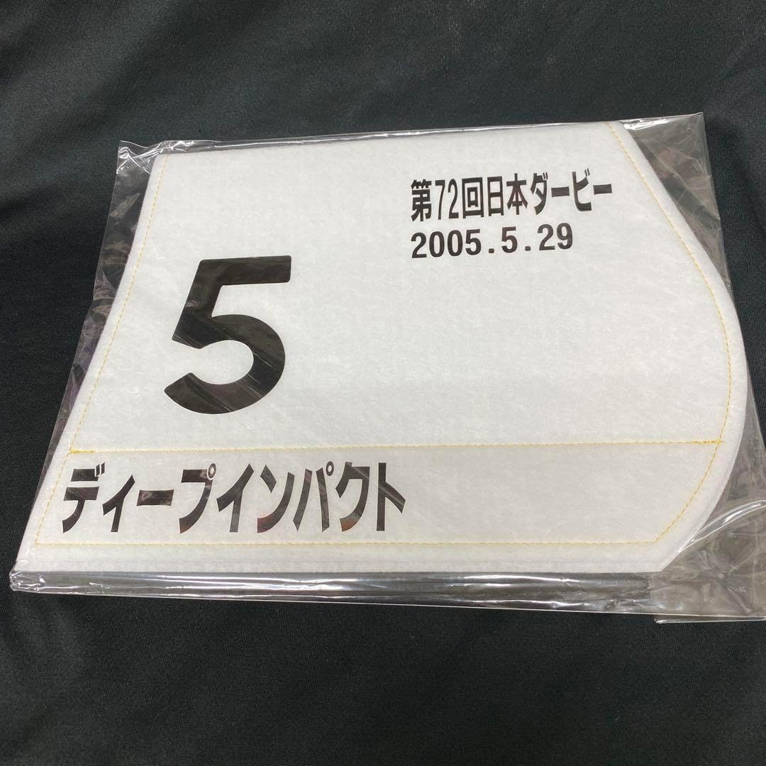 【競馬】ディープインパクト（2005年日本ダービー）ミニゼッケン／JRA／武豊 競馬]ディープインパクト(2005年日本ダービー)ミニゼッケン/JRA/武豊 I